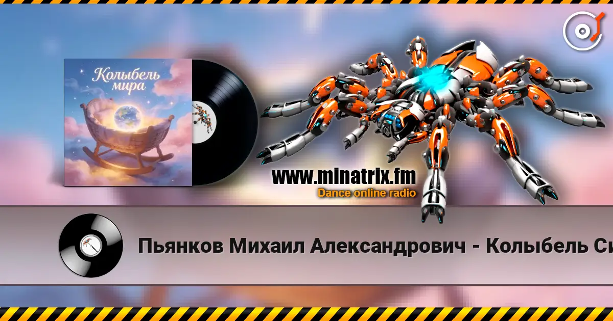 Пьянков Михаил Александрович - Колыбель Синдарин online in hoher Qualität hören | Minatrix.FM