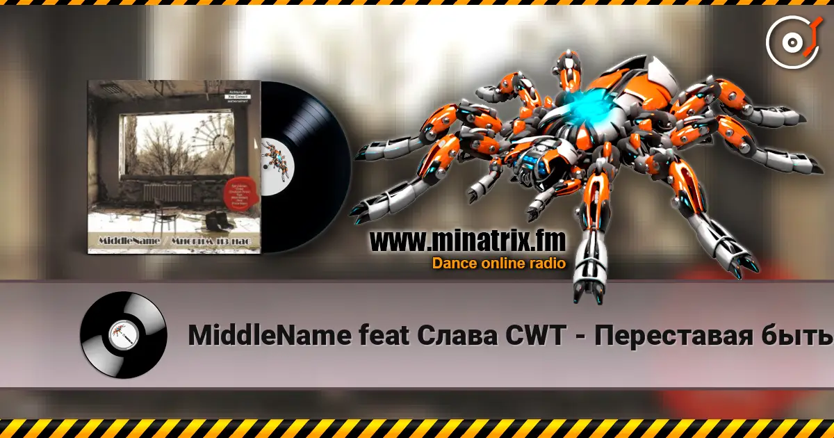 MiddleName feat Слава CWT - Переставая быть собой online in hoher Qualität hören | Minatrix.FM