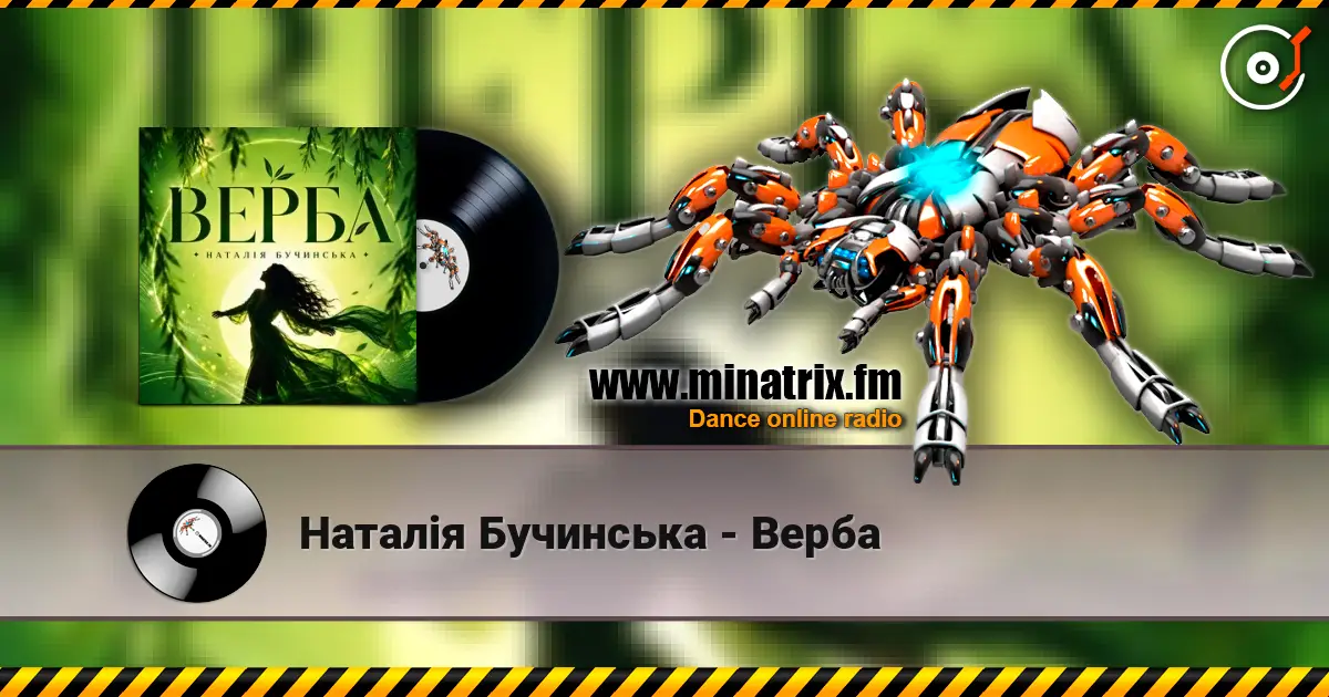 Наталія Бучинська - Верба online in hoher Qualität hören | Minatrix.FM