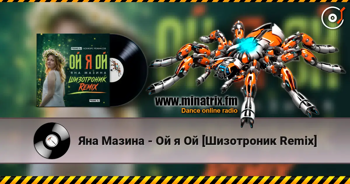 Яна Мазина - Ой я Ой [Шизотроник Remix] online in hoher Qualität hören | Minatrix.FM