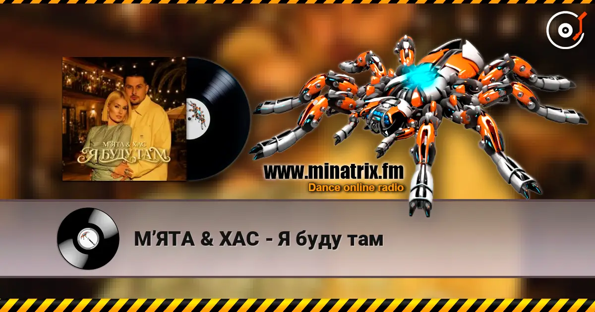 МʼЯТА & ХАС - Я буду там online in hoher Qualität hören | Minatrix.FM