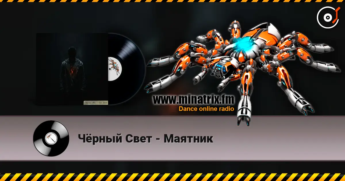 Чёрный Свет - Маятник online in hoher Qualität hören | Minatrix.FM
