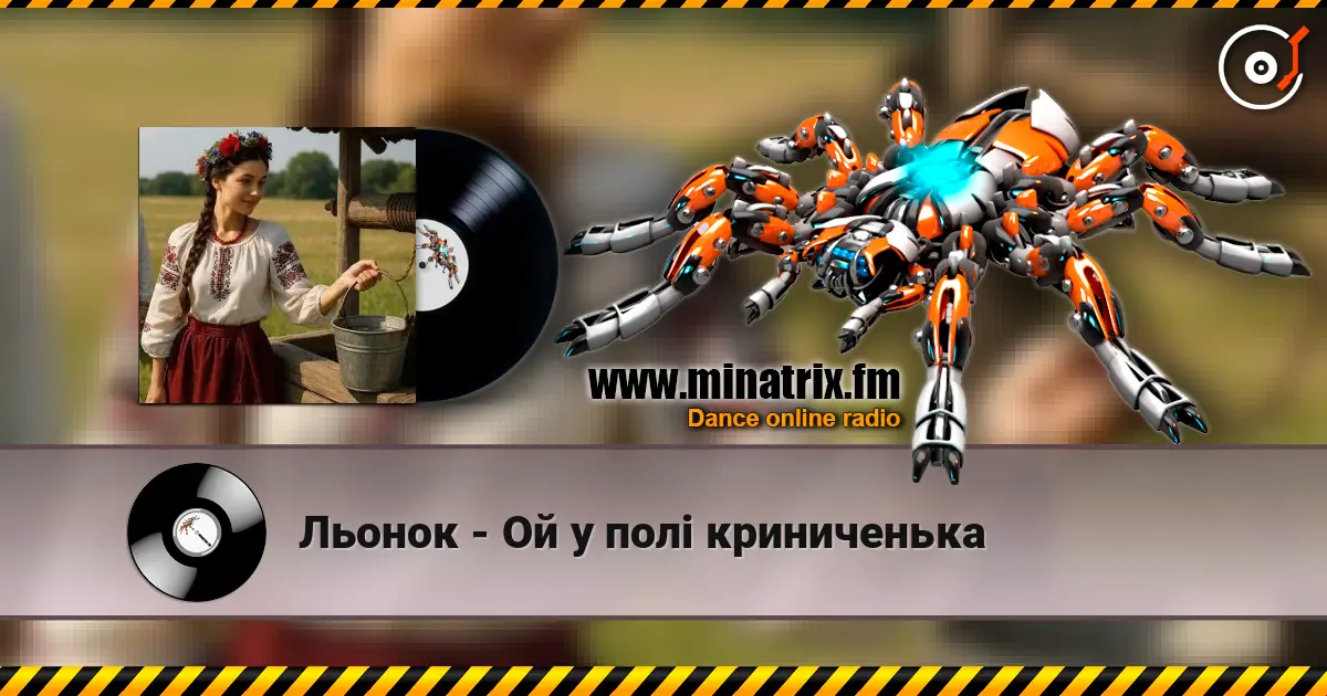 Льонок - Ой у полi криниченька online in hoher Qualität hören | Minatrix.FM