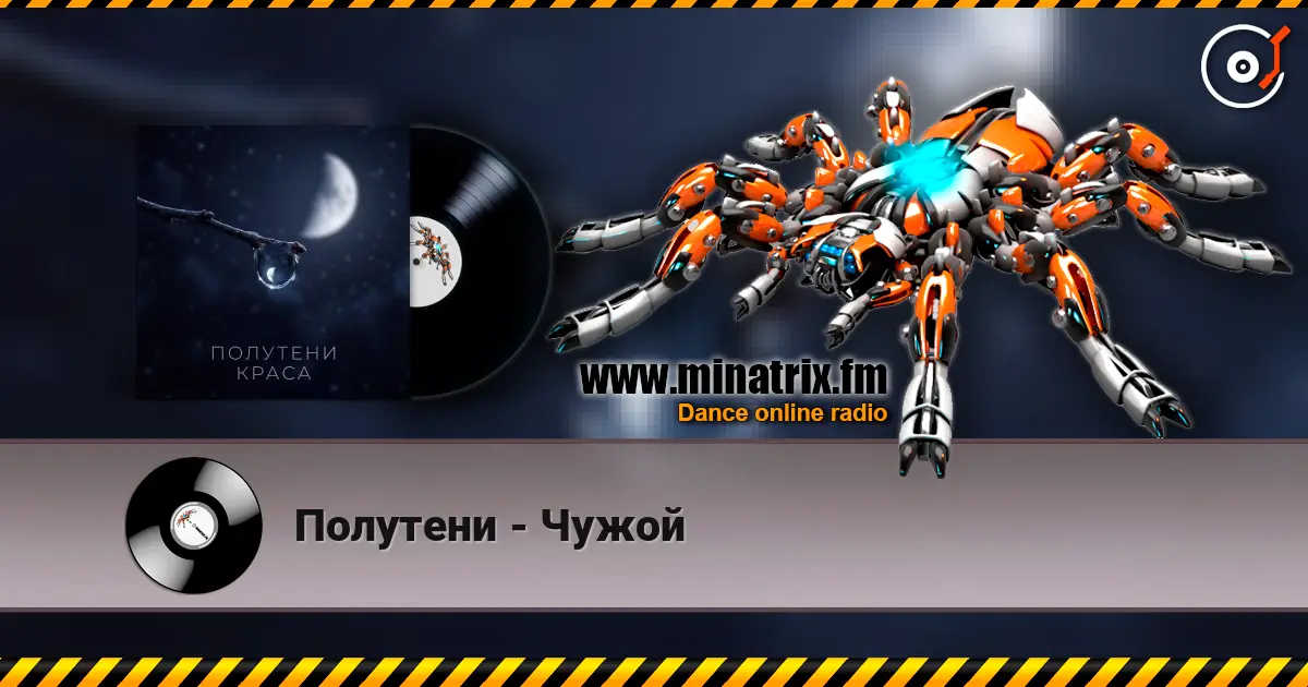 Полутени - Чужой online in hoher Qualität hören | Minatrix.FM