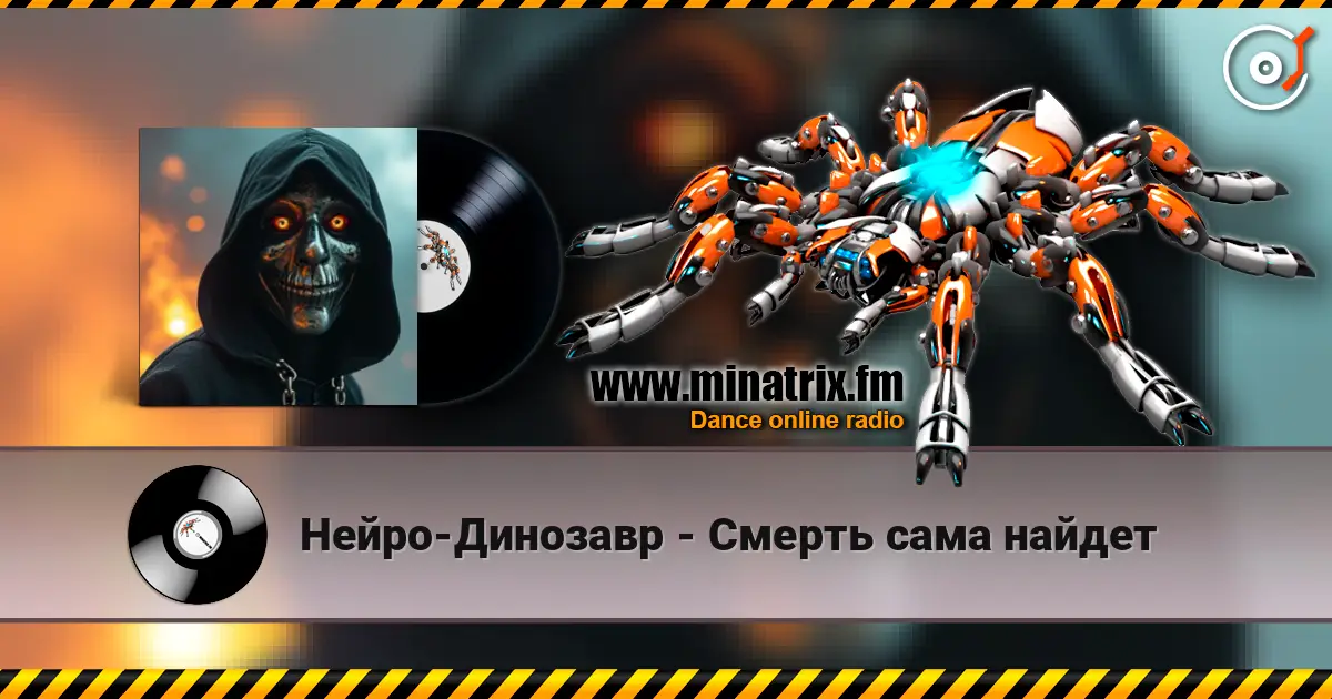 Нейро-Динозавр - Смерть сама найдет online in hoher Qualität hören | Minatrix.FM