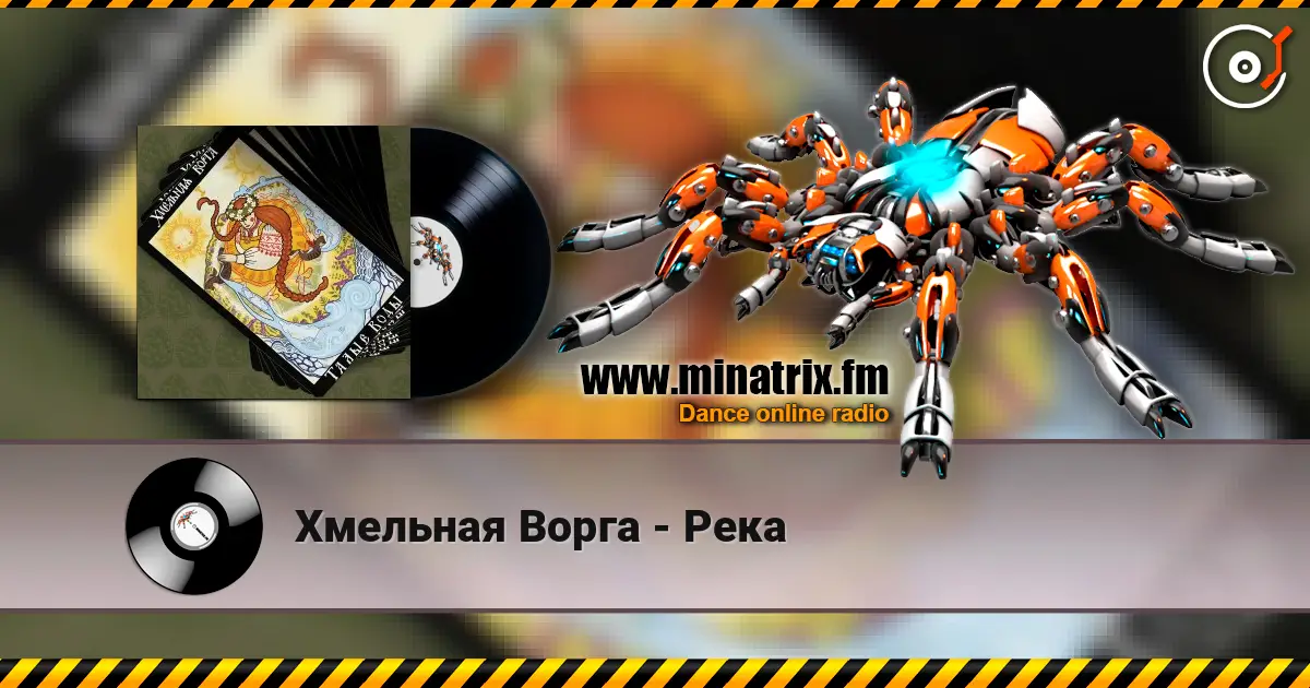 Хмельная Ворга - Река online in hoher Qualität hören | Minatrix.FM