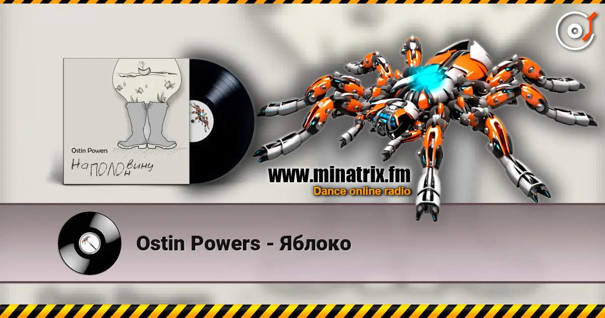 Ostin Powers - Яблоко online in hoher Qualität hören | Minatrix.FM