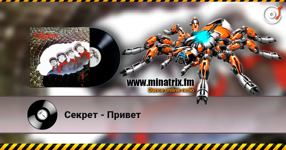 Секрет - Привет online in hoher Qualität hören | Minatrix.FM
