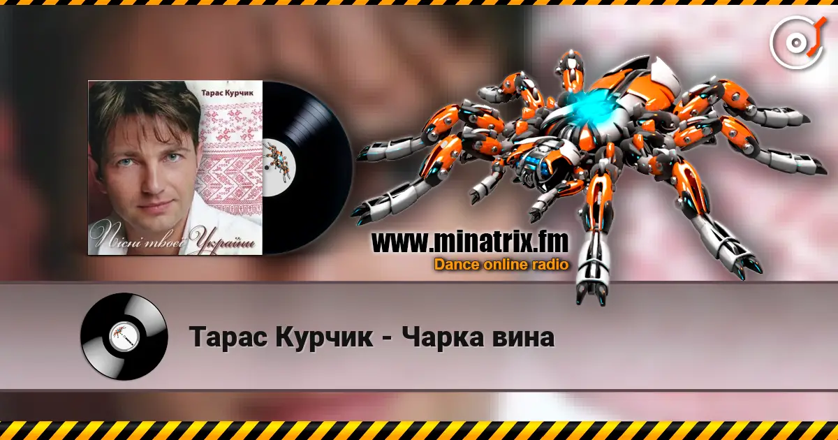 Тарас Курчик - Чарка вина online in hoher Qualität hören | Minatrix.FM