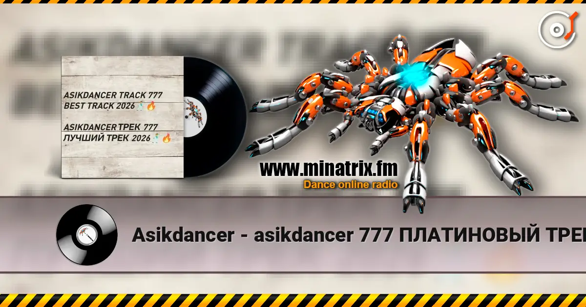 Asikdancer - asikdancer 777 ПЛАТИНОВЫЙ ТРЕК 2026 ГОДА online in hoher Qualität hören | Minatrix.FM