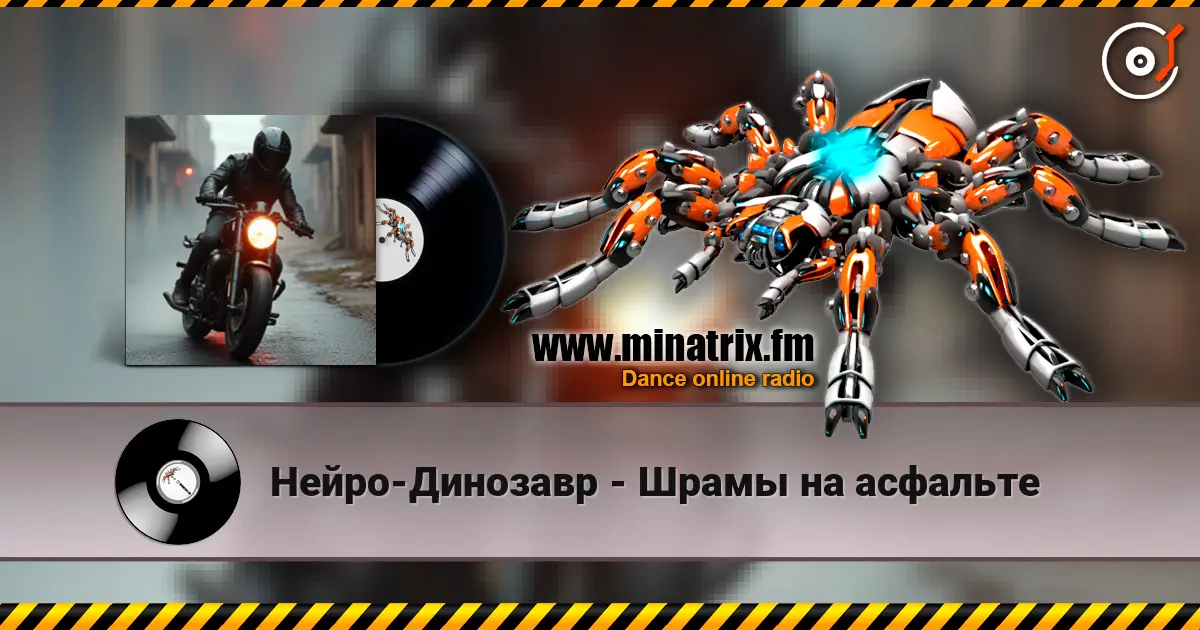 Нейро-Динозавр - Шрамы на асфальте online in hoher Qualität hören | Minatrix.FM