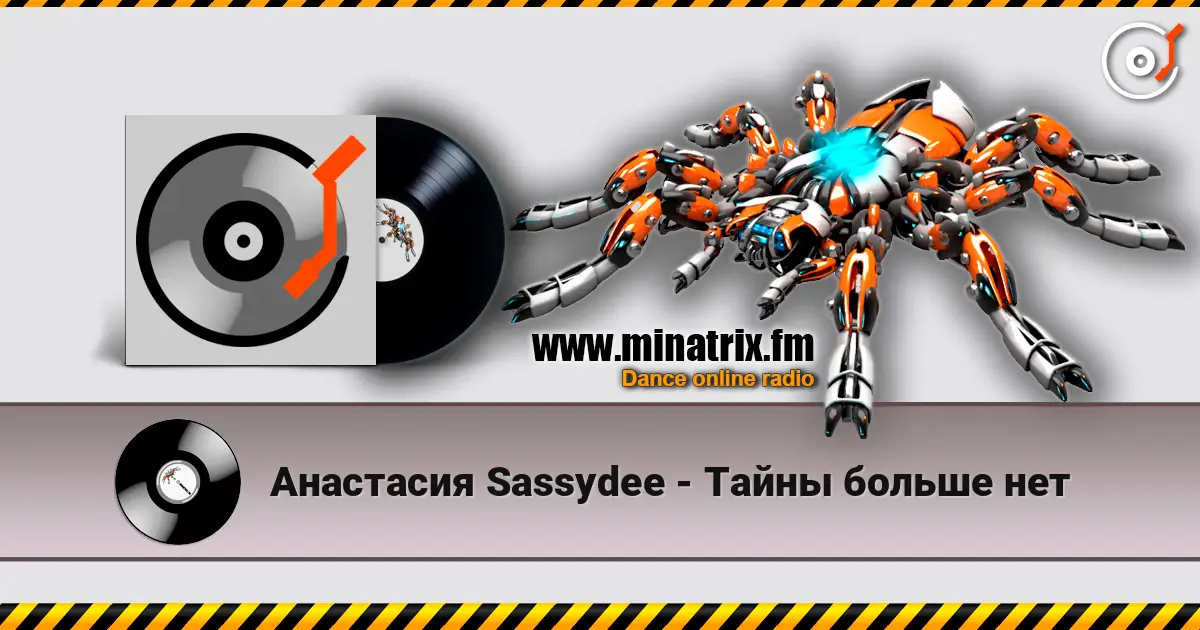Анастасия Sassydee - Тайны больше нет online in hoher Qualität hören | Minatrix.FM