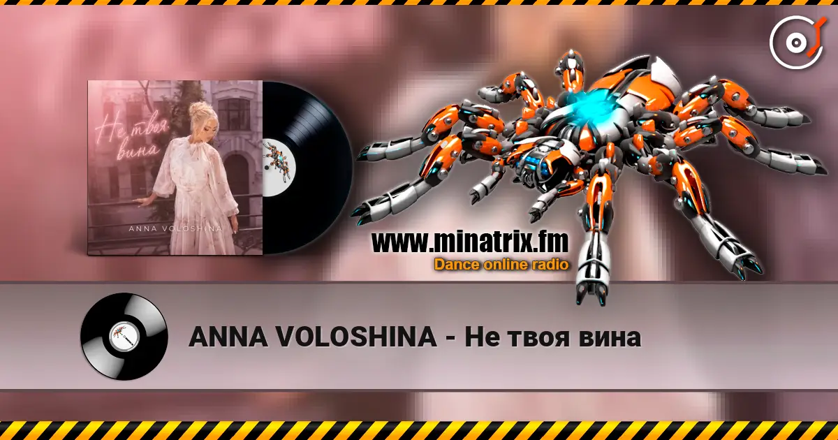 ANNA VOLOSHINA - Не твоя вина online in hoher Qualität hören | Minatrix.FM