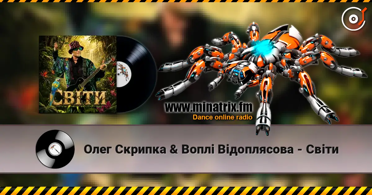 Олег Скрипка & Воплі Відоплясова - Світи online in hoher Qualität hören | Minatrix.FM