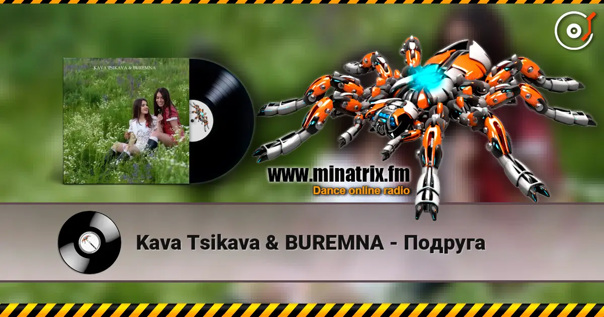Kava Tsikava & BUREMNA - Подруга online in hoher Qualität hören | Minatrix.FM