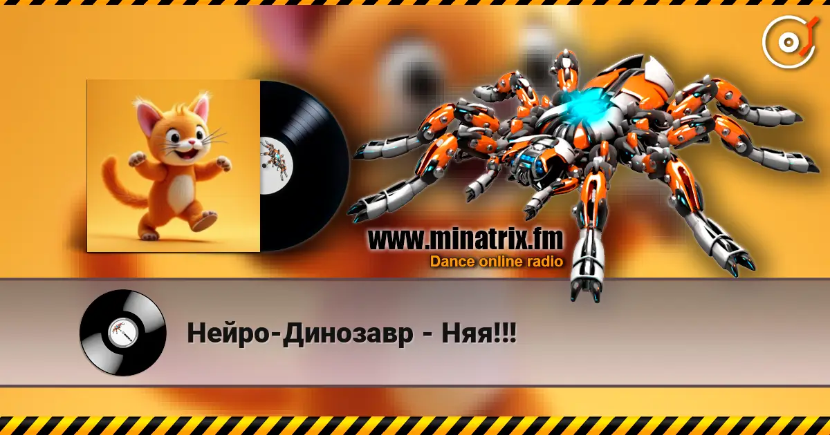 Нейро-Динозавр - Няя!!! online in hoher Qualität hören | Minatrix.FM