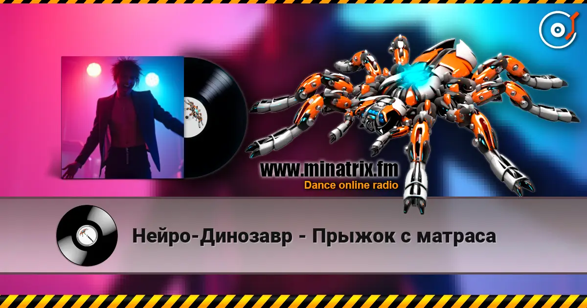 Нейро-Динозавр - Прыжок с матраса online in hoher Qualität hören | Minatrix.FM