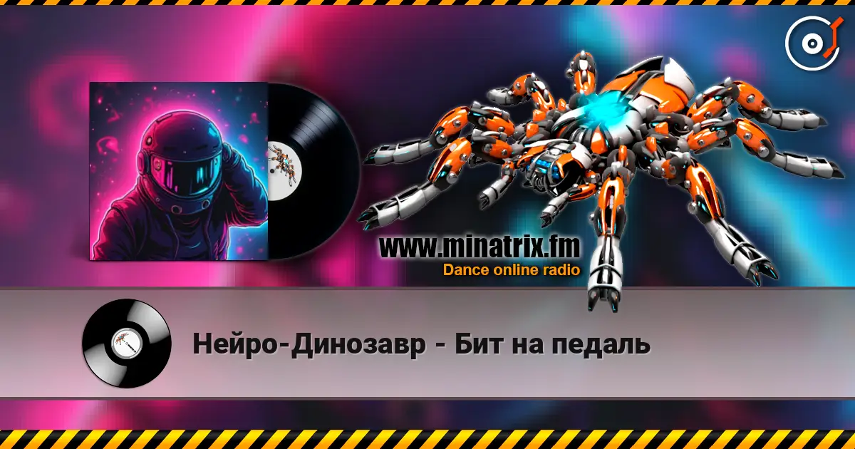 Нейро-Динозавр - Бит на педаль online in hoher Qualität hören | Minatrix.FM
