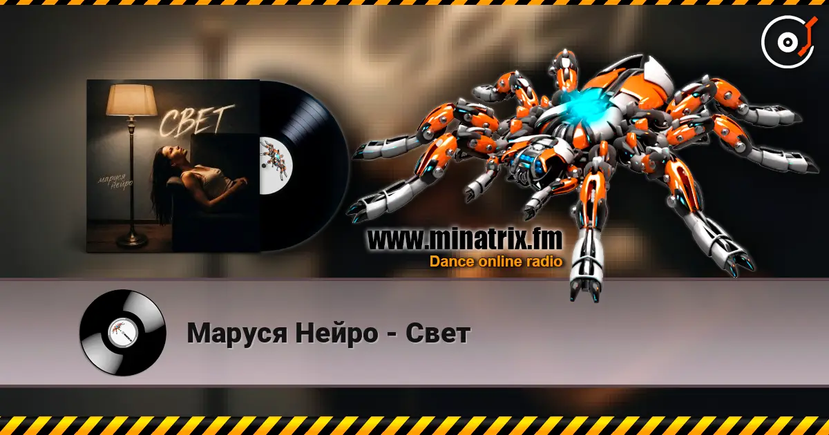 Маруся Нейро - Свет online in hoher Qualität hören | Minatrix.FM