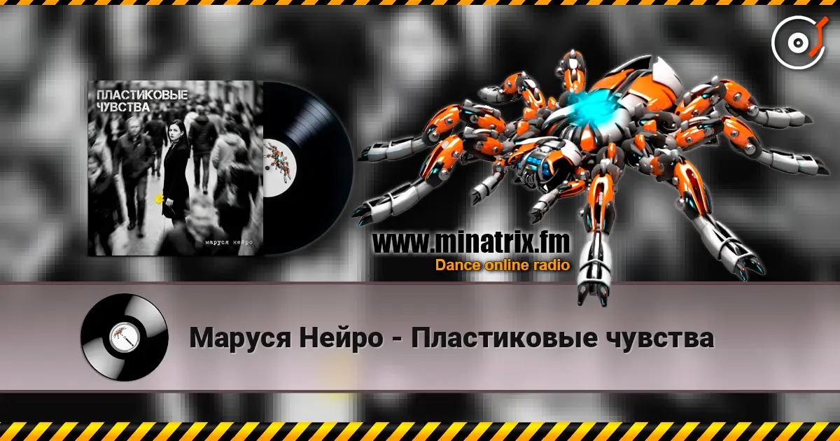 Маруся Нейро - Пластиковые чувства online in hoher Qualität hören | Minatrix.FM