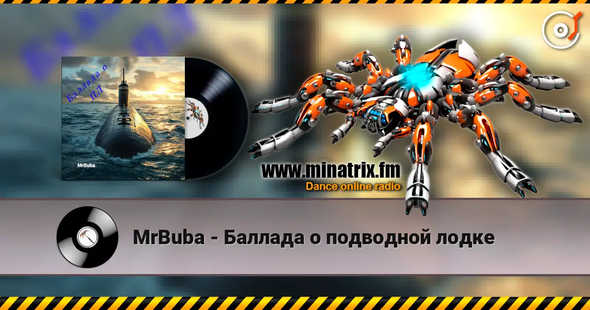MrBuba - Баллада о подводной лодке online in hoher Qualität hören | Minatrix.FM