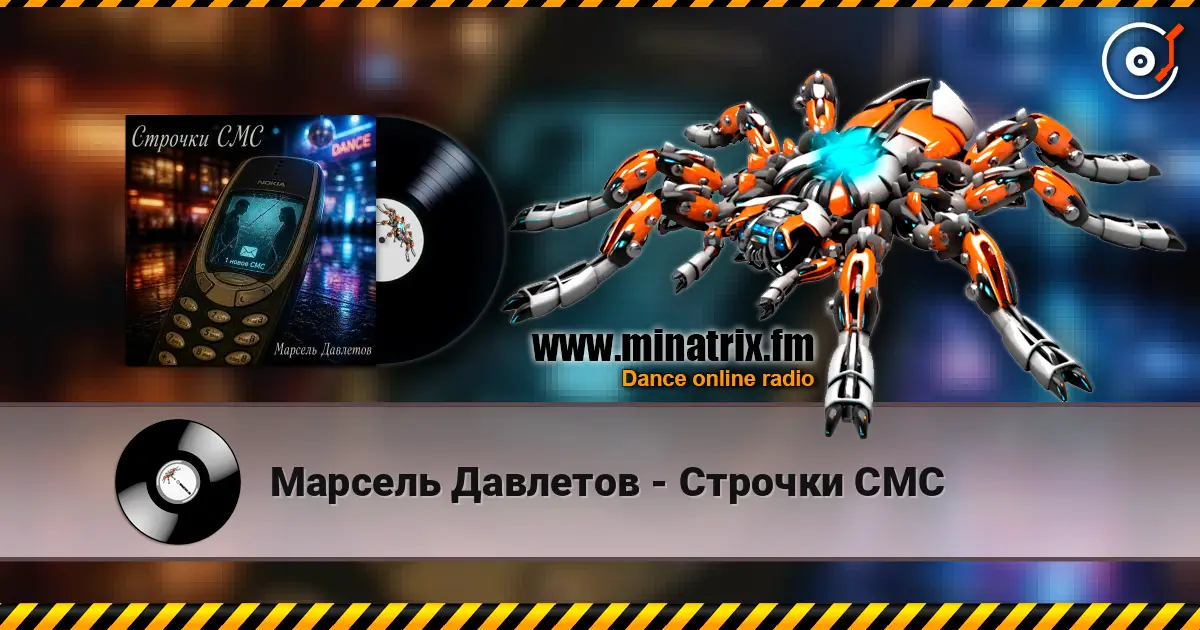 Марсель Давлетов - Строчки СМС online in hoher Qualität hören | Minatrix.FM