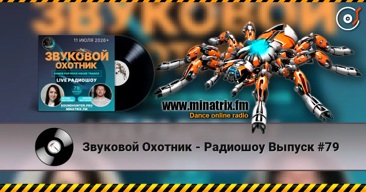 Звуковой Охотник - Радиошоу Выпуск #79 online in hoher Qualität hören | Minatrix.FM