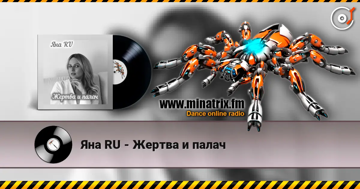 Яна RU - Жертва и палач online in hoher Qualität hören | Minatrix.FM