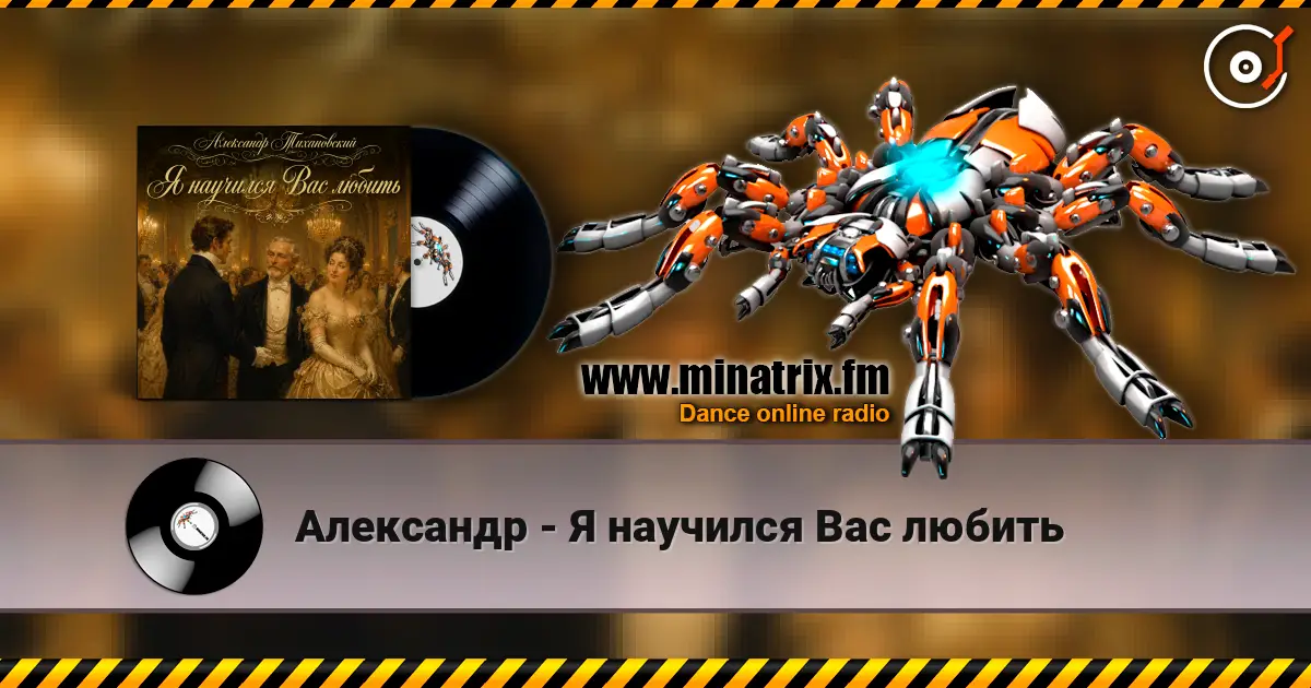 Александр - Я научился Вас любить online in hoher Qualität hören | Minatrix.FM