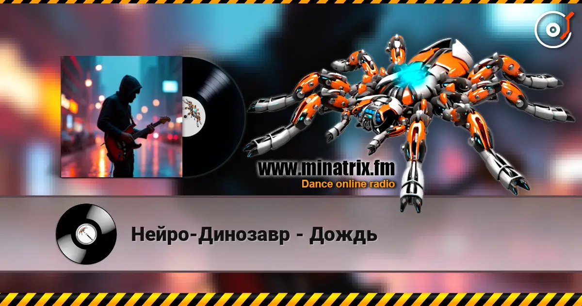 Нейро-Динозавр - Дождь online in hoher Qualität hören | Minatrix.FM