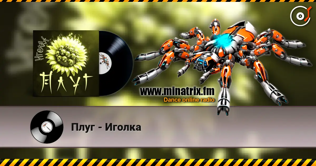 Плуг - Иголка online in hoher Qualität hören | Minatrix.FM