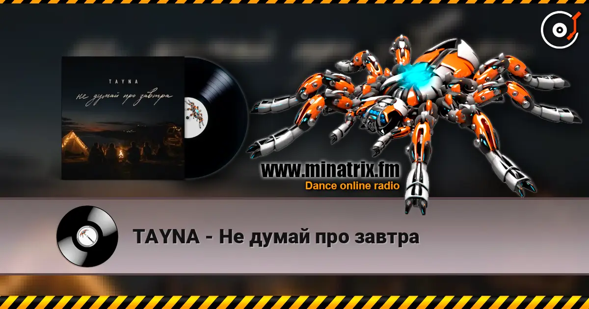 TAYNA - Не думай про завтра online in hoher Qualität hören | Minatrix.FM