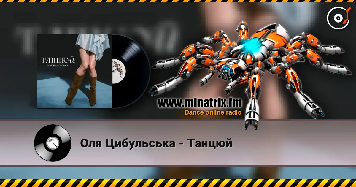 Оля Цибульська - Танцюй online in hoher Qualität hören | Minatrix.FM