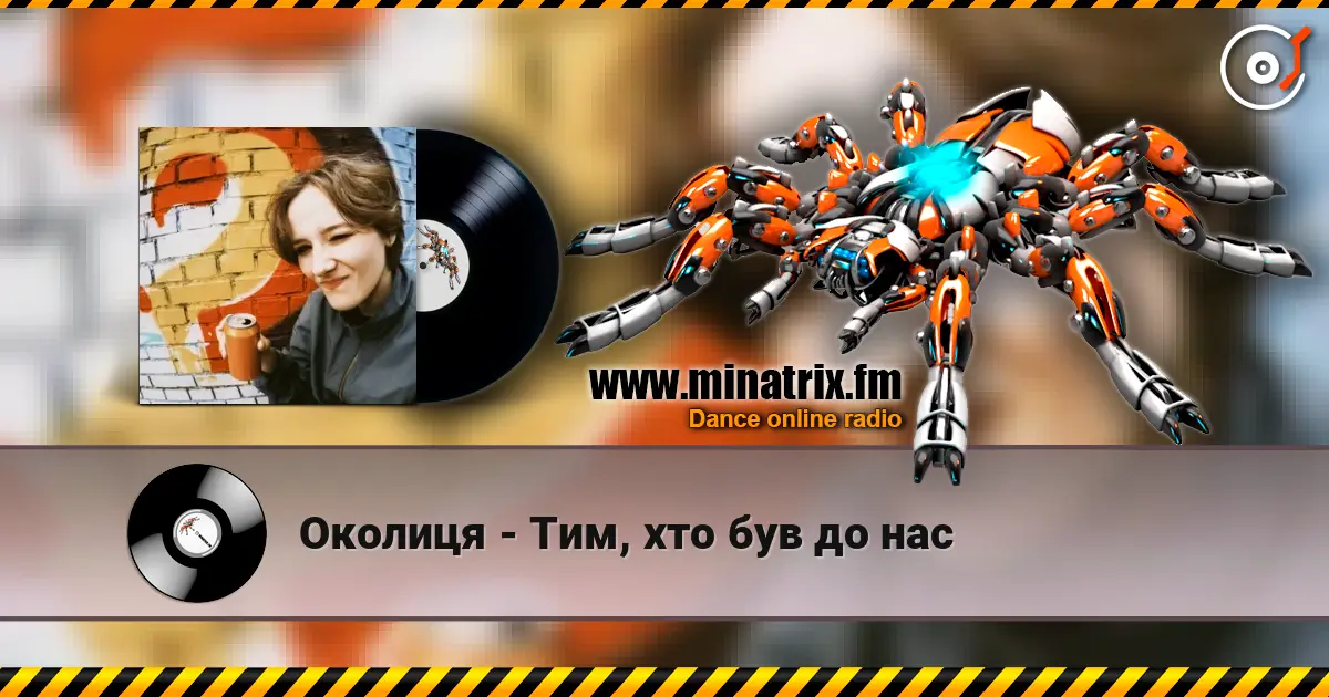 Околиця - Тим, хто був до нас online in hoher Qualität hören | Minatrix.FM