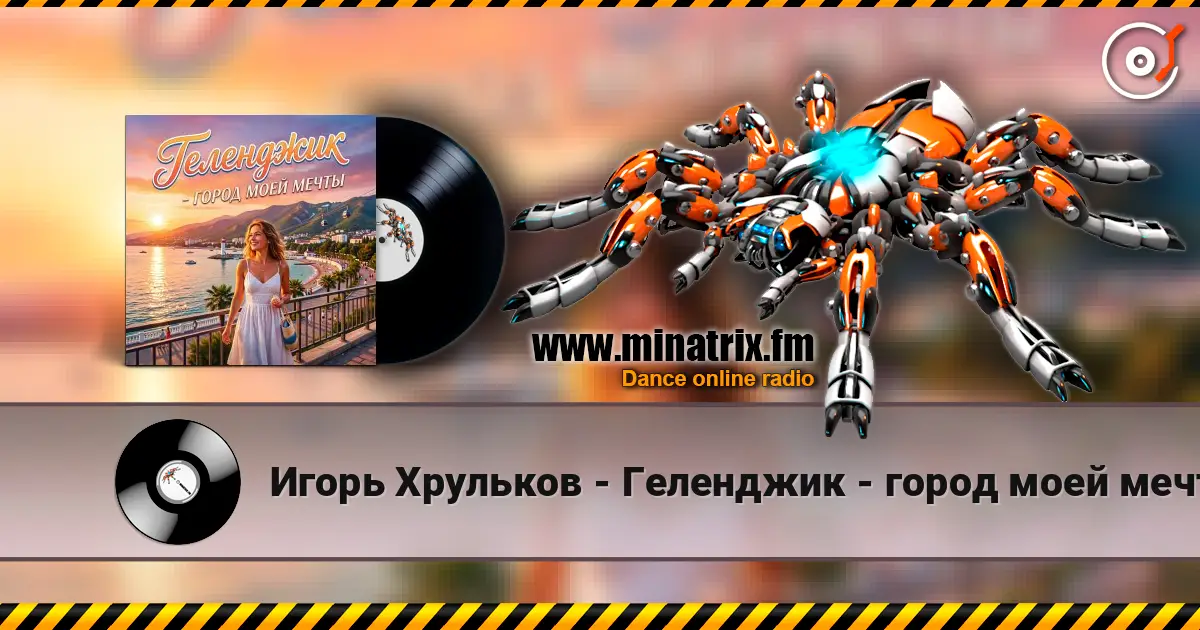 Игорь Хрульков - Геленджик - город моей мечты online in hoher Qualität hören | Minatrix.FM