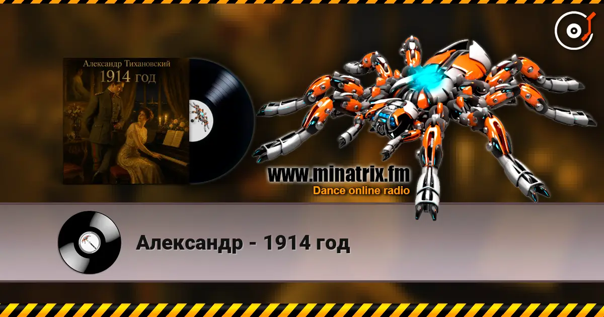 Александр - 1914 год online in hoher Qualität hören | Minatrix.FM