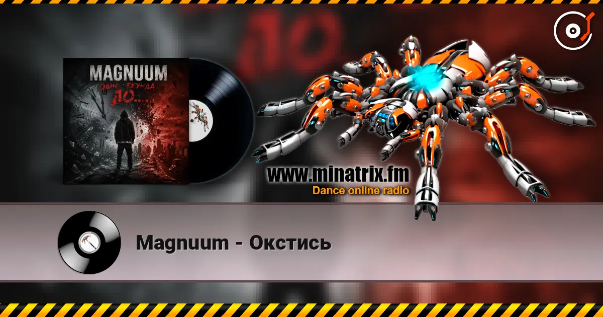 Magnuum - Окстись online in hoher Qualität hören | Minatrix.FM