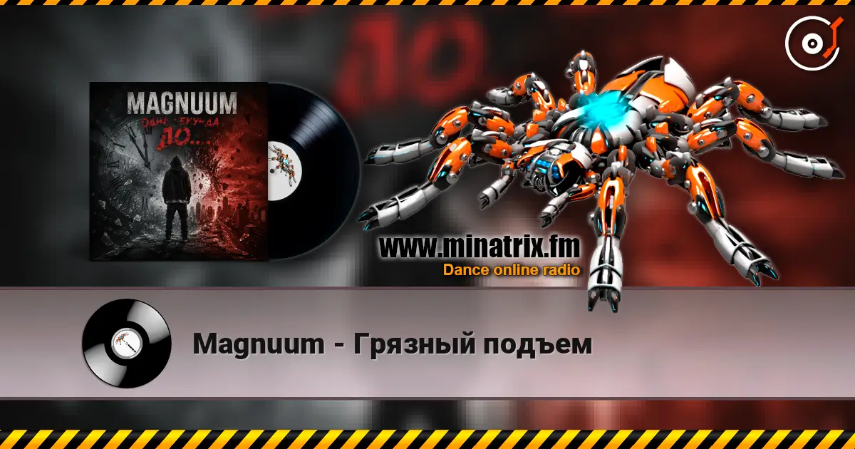 Magnuum - Грязный подъем online in hoher Qualität hören | Minatrix.FM