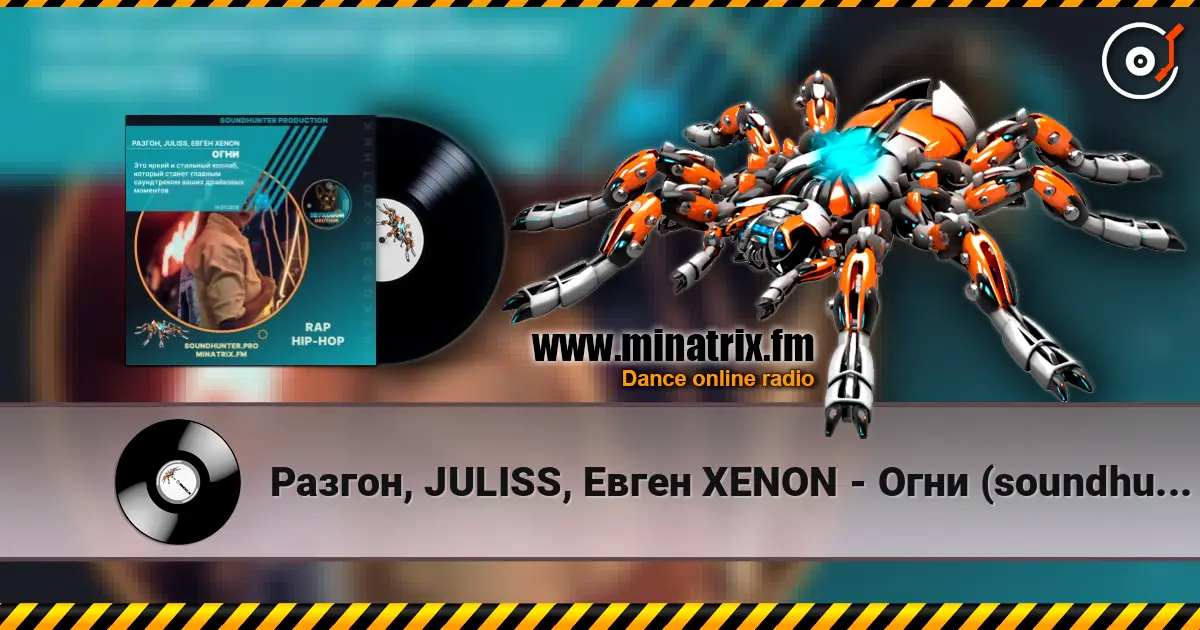 Разгон, JULISS, Евген XENON - Огни (soundhunter.pro) online in hoher Qualität hören | Minatrix.FM