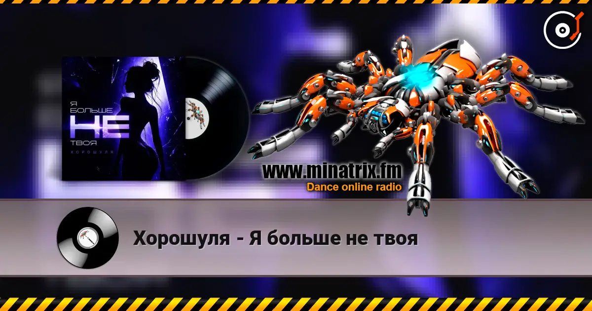 Хорошуля - Я больше не твоя online in hoher Qualität hören | Minatrix.FM