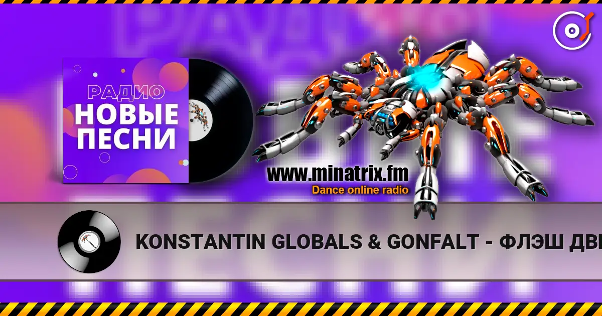KONSTANTIN GLOBALS & GONFALT - ФЛЭШ ДВИЖ online in hoher Qualität hören | Minatrix.FM
