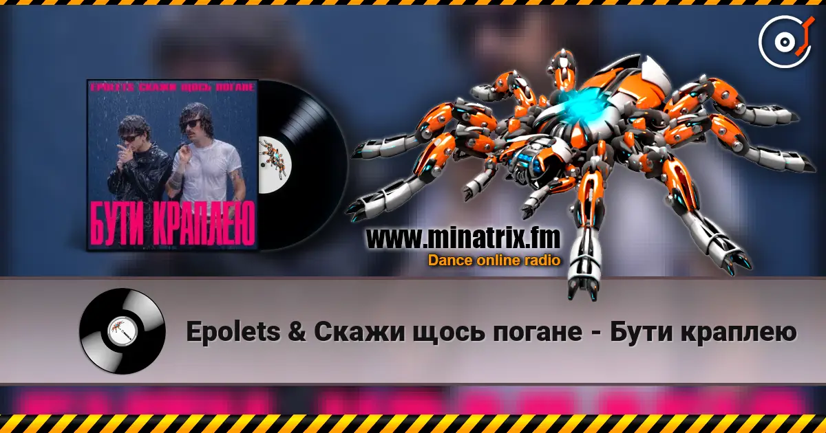 Epolets & Скажи щось погане - Бути краплею online in hoher Qualität hören | Minatrix.FM