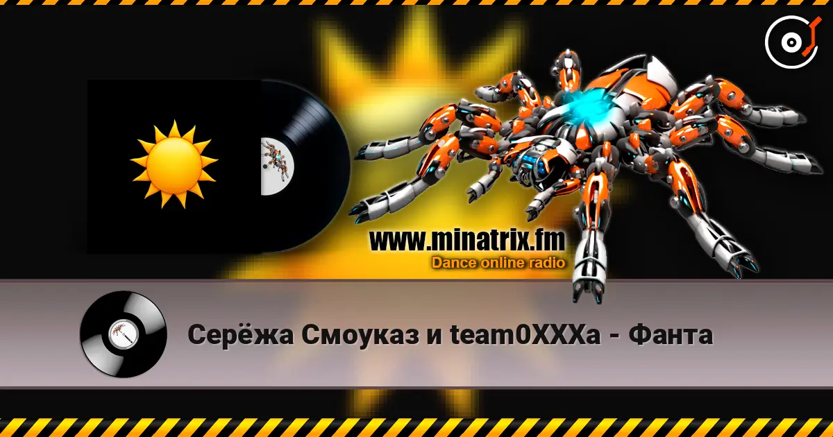 Серёжа Смоуказ и team0XXXa - Фанта online in hoher Qualität hören | Minatrix.FM