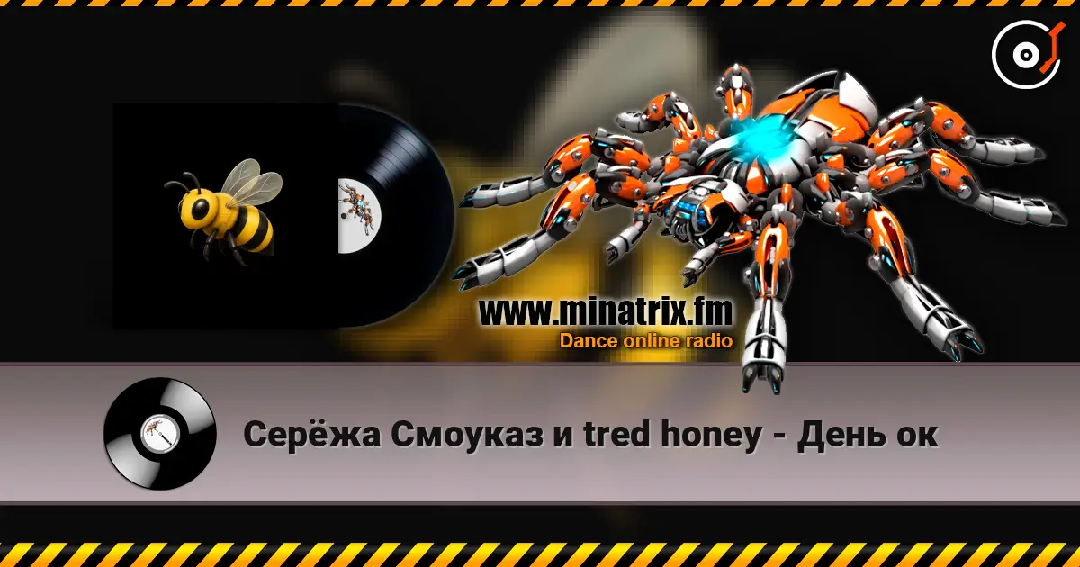 Серёжа Смоуказ и tred honey - День ок online in hoher Qualität hören | Minatrix.FM