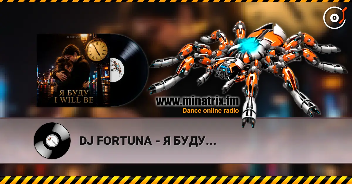 DJ FORTUNA - Я БУДУ... online in hoher Qualität hören | Minatrix.FM