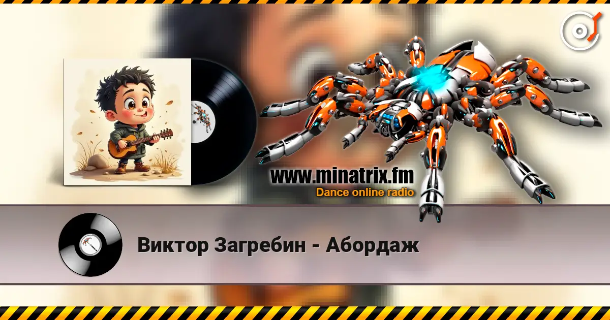 Виктор Загребин - Абордаж online in hoher Qualität hören | Minatrix.FM