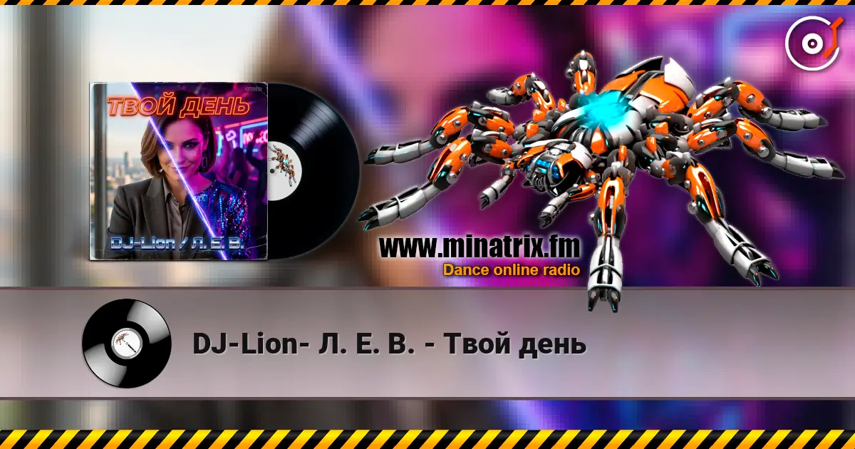 DJ-Lion- Л. Е. В. - Твой день online in hoher Qualität hören | Minatrix.FM