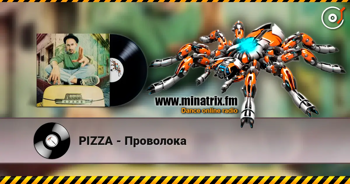 PIZZA - Проволока online in hoher Qualität hören | Minatrix.FM
