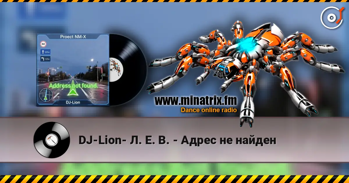 DJ-Lion- Л. Е. В. - Адрес не найден online in hoher Qualität hören | Minatrix.FM
