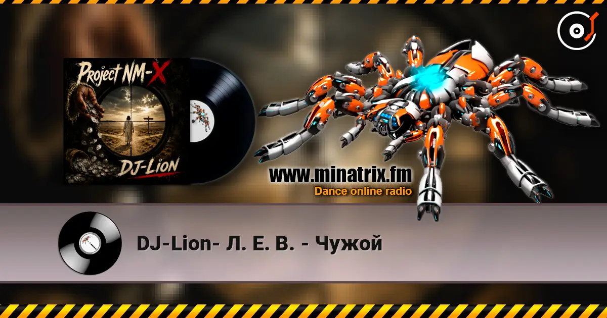 DJ-Lion- Л. Е. В. - Чужой online in hoher Qualität hören | Minatrix.FM